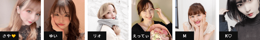 今すぐ会えるキャスト