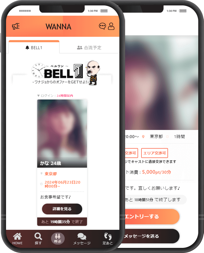 BELL1（ベルワン）画面イメージ